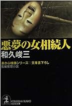 和久峻三　文庫44冊詰め合わせセット 2025年最新】和久峻三の人気アイテム - メルカリ